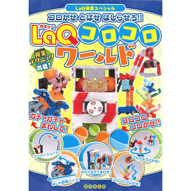 LaQ – Rolling with LaQ