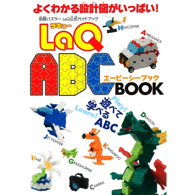 LaQ – ABC Book
