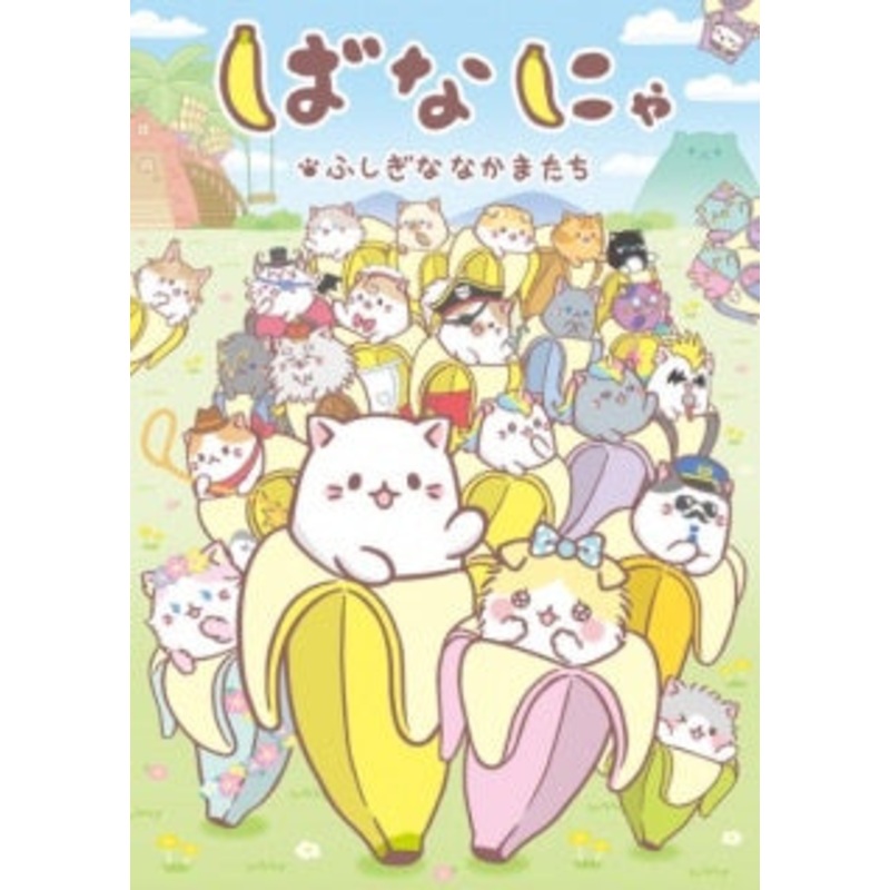 Bananya – And The Curious Bunch Poster
