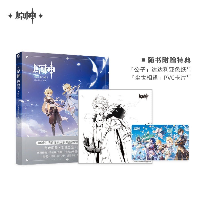 Genshin Impact – Illustration Book Collection Vol.1